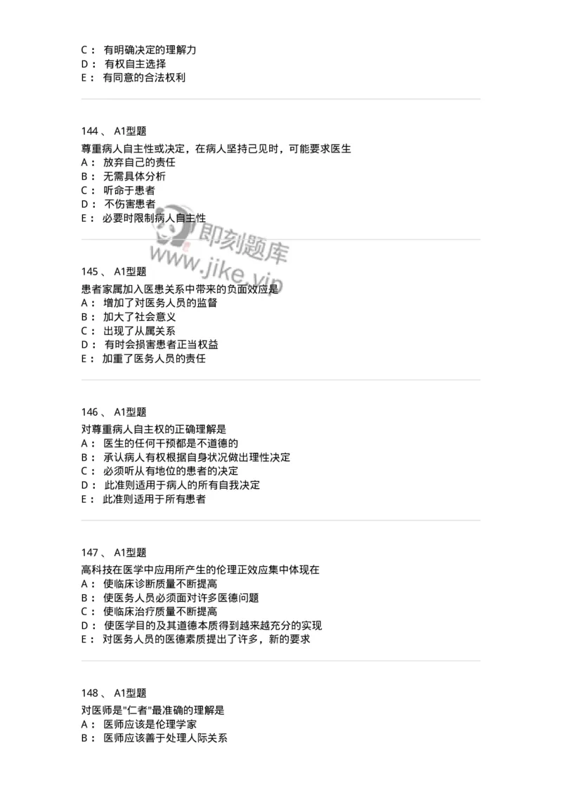 806052-医学伦理学-174523_军队文职(1)_01.军队文职真题-专业课_（全）版本一（历年真题+章节练习+模拟题）_药学(军队文职)_历年真题_纯题目