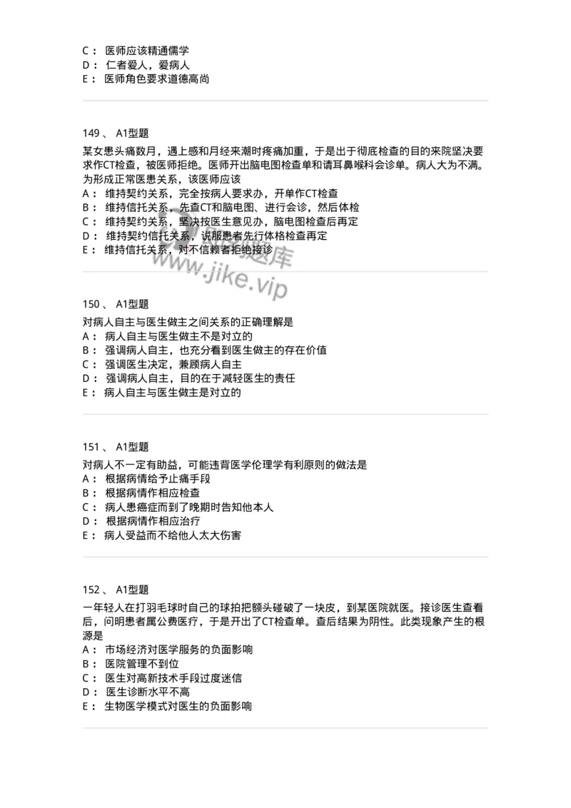 806052-医学伦理学-174523_军队文职(1)_01.军队文职真题-专业课_（全）版本一（历年真题+章节练习+模拟题）_药学(军队文职)_历年真题_纯题目