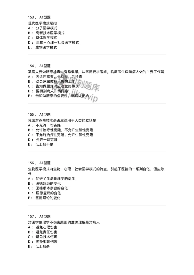 806052-医学伦理学-174523_军队文职(1)_01.军队文职真题-专业课_（全）版本一（历年真题+章节练习+模拟题）_药学(军队文职)_历年真题_纯题目