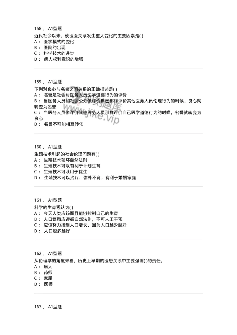 806052-医学伦理学-174523_军队文职(1)_01.军队文职真题-专业课_（全）版本一（历年真题+章节练习+模拟题）_药学(军队文职)_历年真题_纯题目