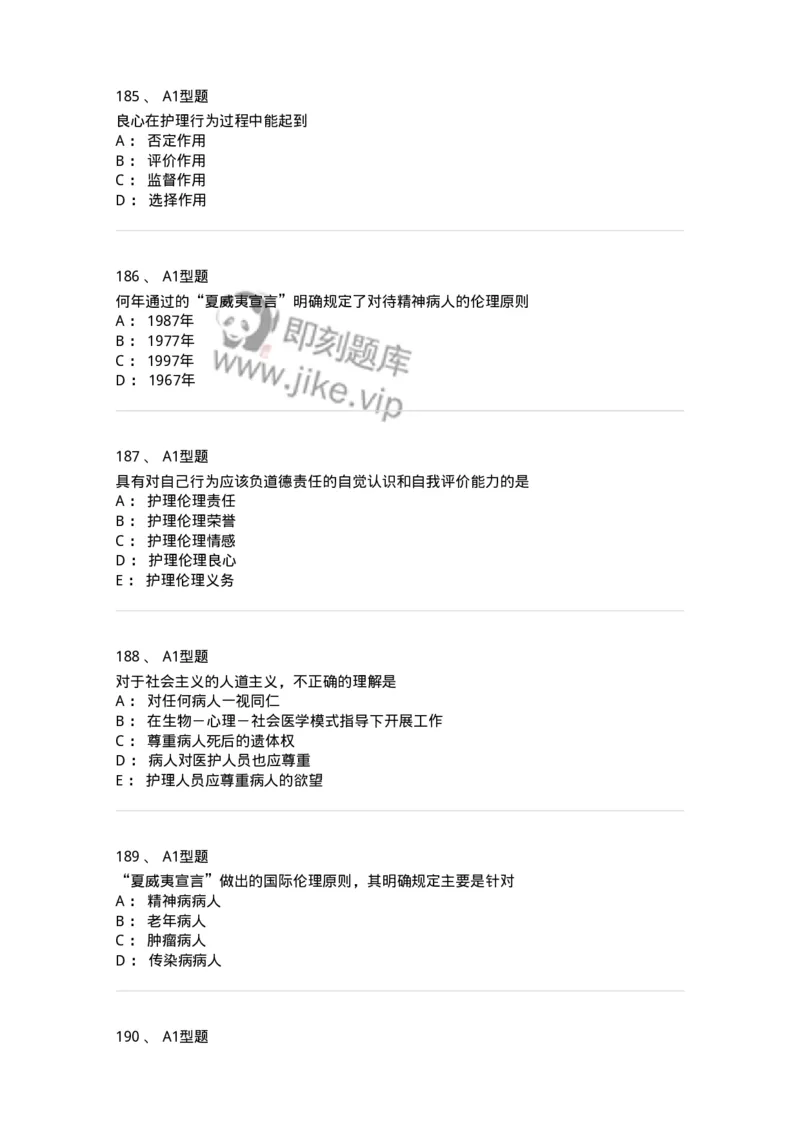 806052-医学伦理学-174523_军队文职(1)_01.军队文职真题-专业课_（全）版本一（历年真题+章节练习+模拟题）_药学(军队文职)_历年真题_纯题目