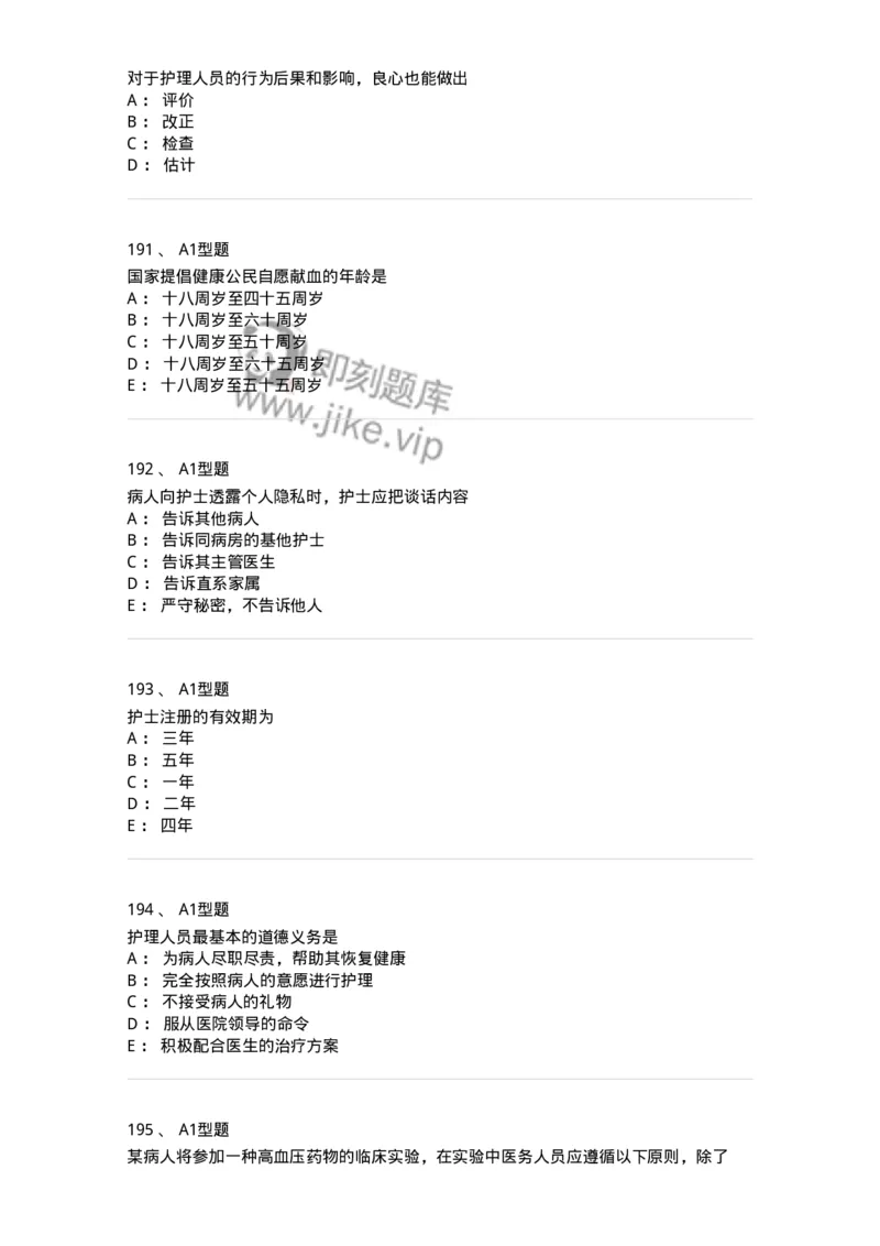 806052-医学伦理学-174523_军队文职(1)_01.军队文职真题-专业课_（全）版本一（历年真题+章节练习+模拟题）_药学(军队文职)_历年真题_纯题目