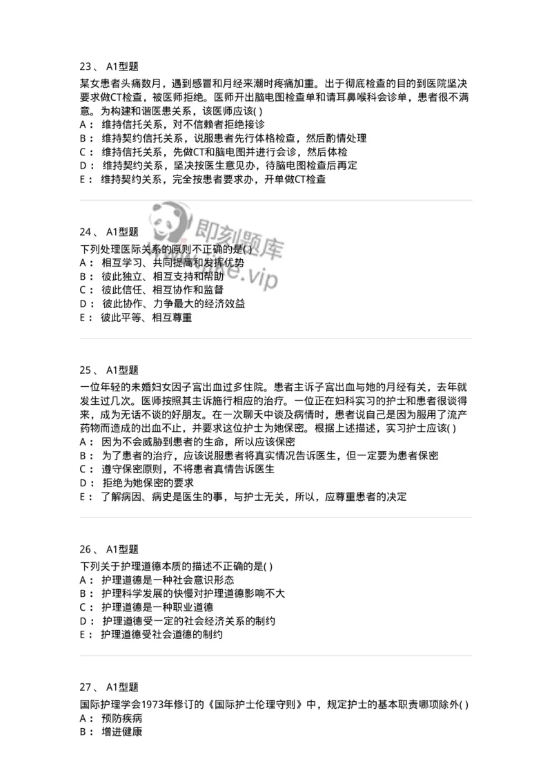 806052-医学伦理学-174523_军队文职(1)_01.军队文职真题-专业课_（全）版本一（历年真题+章节练习+模拟题）_药学(军队文职)_历年真题_纯题目