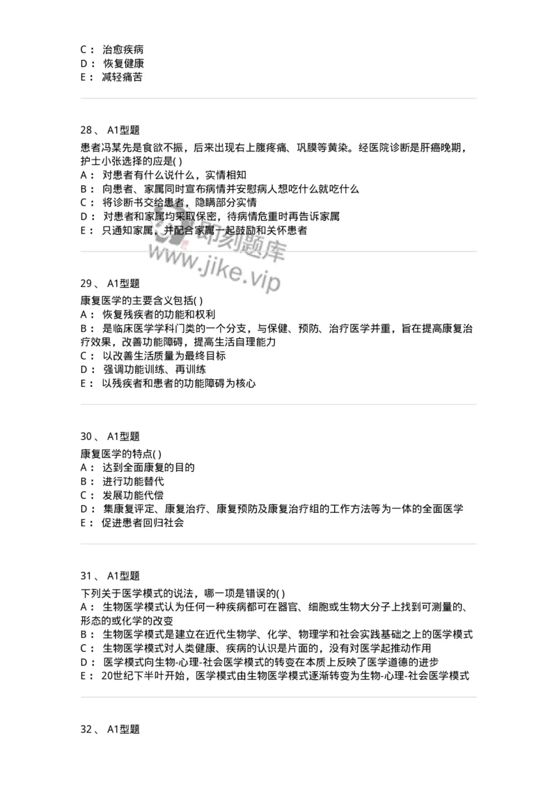 806052-医学伦理学-174523_军队文职(1)_01.军队文职真题-专业课_（全）版本一（历年真题+章节练习+模拟题）_药学(军队文职)_历年真题_纯题目