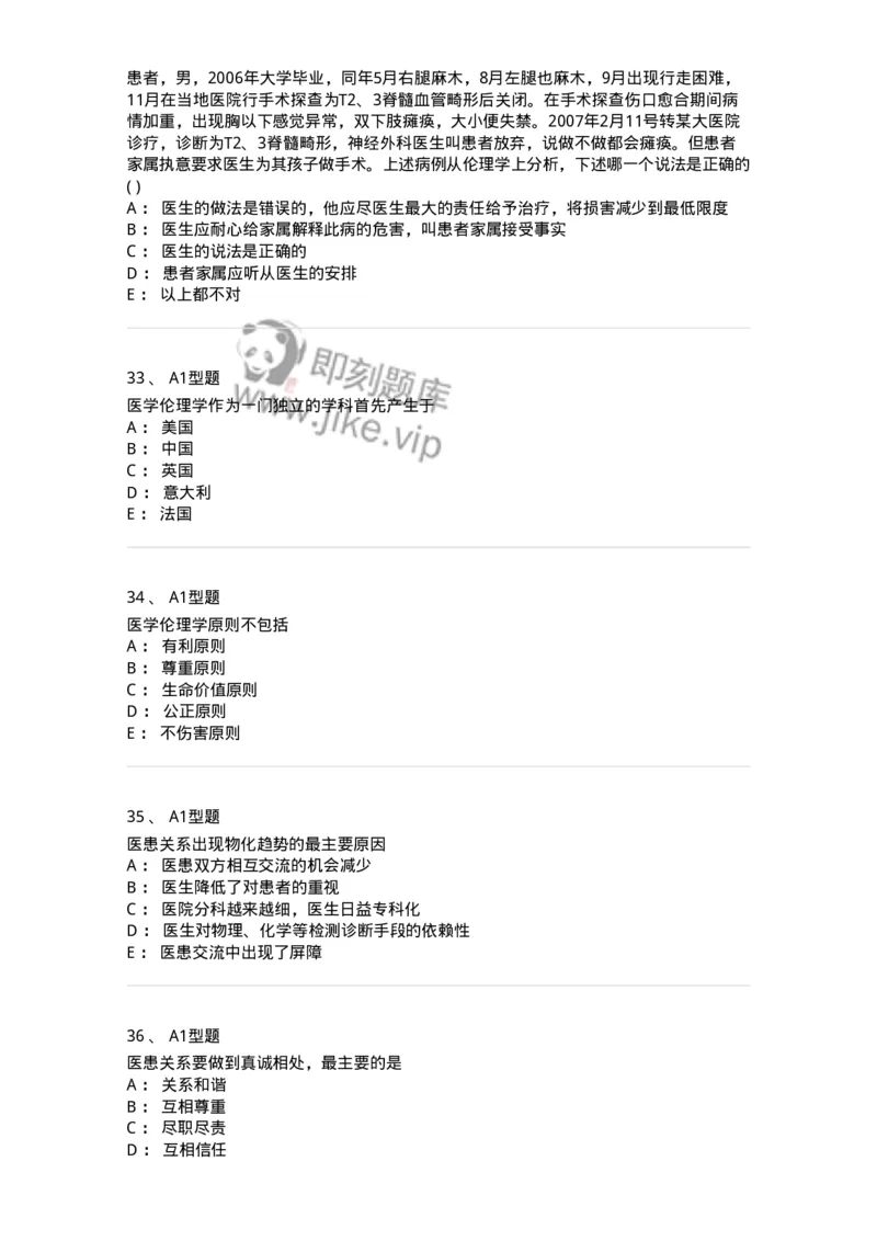 806052-医学伦理学-174523_军队文职(1)_01.军队文职真题-专业课_（全）版本一（历年真题+章节练习+模拟题）_药学(军队文职)_历年真题_纯题目