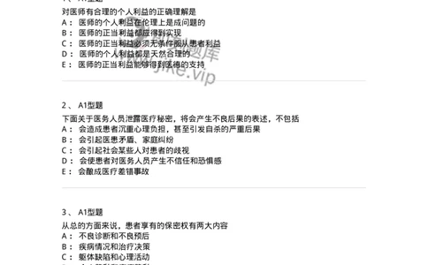 806052-医学伦理学-174523_军队文职(1)_01.军队文职真题-专业课_（全）版本一（历年真题+章节练习+模拟题）_药学(军队文职)_历年真题_纯题目