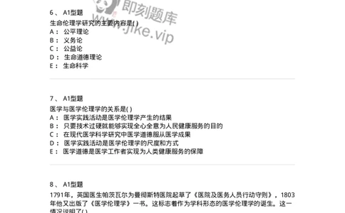 806052-医学伦理学-174523_军队文职(1)_01.军队文职真题-专业课_（全）版本一（历年真题+章节练习+模拟题）_药学(军队文职)_历年真题_纯题目