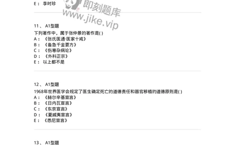 806052-医学伦理学-174523_军队文职(1)_01.军队文职真题-专业课_（全）版本一（历年真题+章节练习+模拟题）_药学(军队文职)_历年真题_纯题目