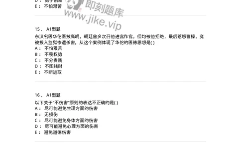 806052-医学伦理学-174523_军队文职(1)_01.军队文职真题-专业课_（全）版本一（历年真题+章节练习+模拟题）_药学(军队文职)_历年真题_纯题目