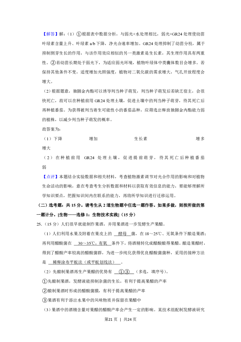 2021年高考生物试卷（重庆）（解析卷）_生物历年高考真题_新&middot;PDF版2008-2025&middot;高考生物真题_生物（按省份分类）2008-2025_2012-2024&middot;（重庆）生物高考真题