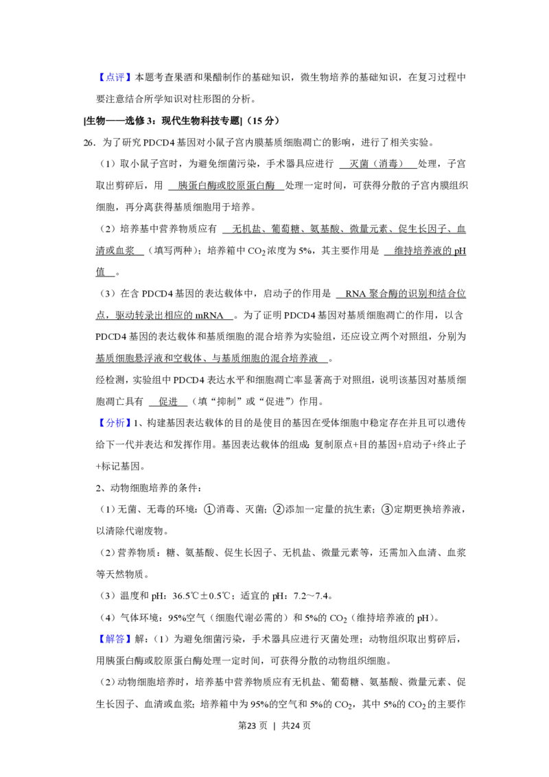 2021年高考生物试卷（重庆）（解析卷）_生物历年高考真题_新&middot;PDF版2008-2025&middot;高考生物真题_生物（按省份分类）2008-2025_2012-2024&middot;（重庆）生物高考真题