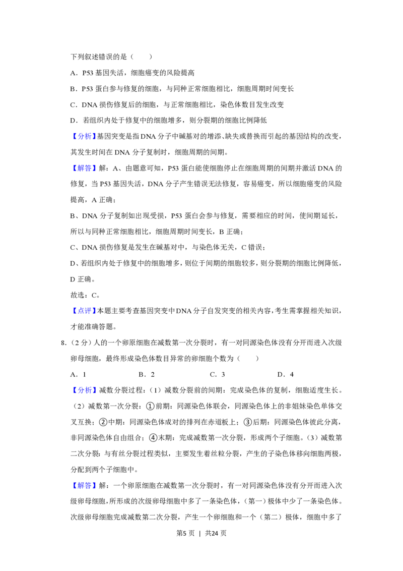 2021年高考生物试卷（重庆）（解析卷）_生物历年高考真题_新&middot;PDF版2008-2025&middot;高考生物真题_生物（按省份分类）2008-2025_2012-2024&middot;（重庆）生物高考真题