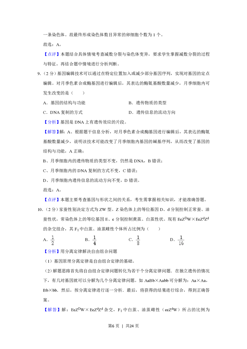 2021年高考生物试卷（重庆）（解析卷）_生物历年高考真题_新&middot;PDF版2008-2025&middot;高考生物真题_生物（按省份分类）2008-2025_2012-2024&middot;（重庆）生物高考真题