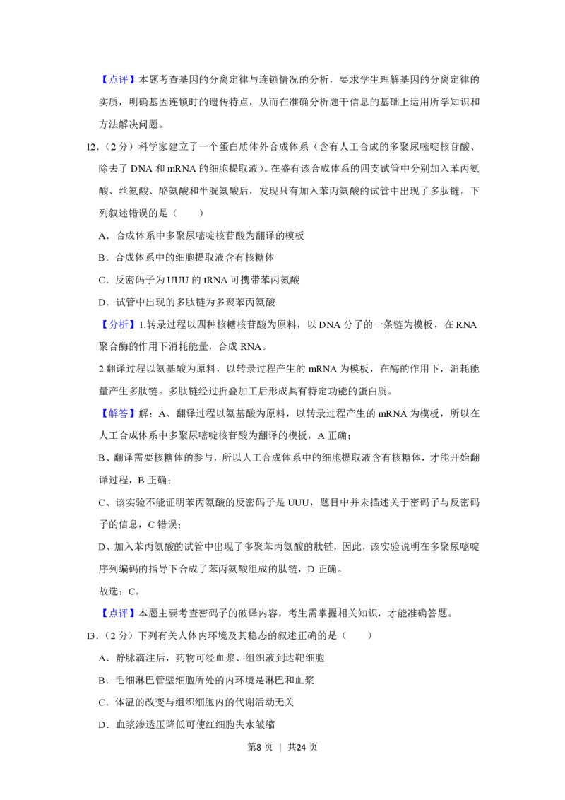 2021年高考生物试卷（重庆）（解析卷）_生物历年高考真题_新&middot;PDF版2008-2025&middot;高考生物真题_生物（按省份分类）2008-2025_2012-2024&middot;（重庆）生物高考真题