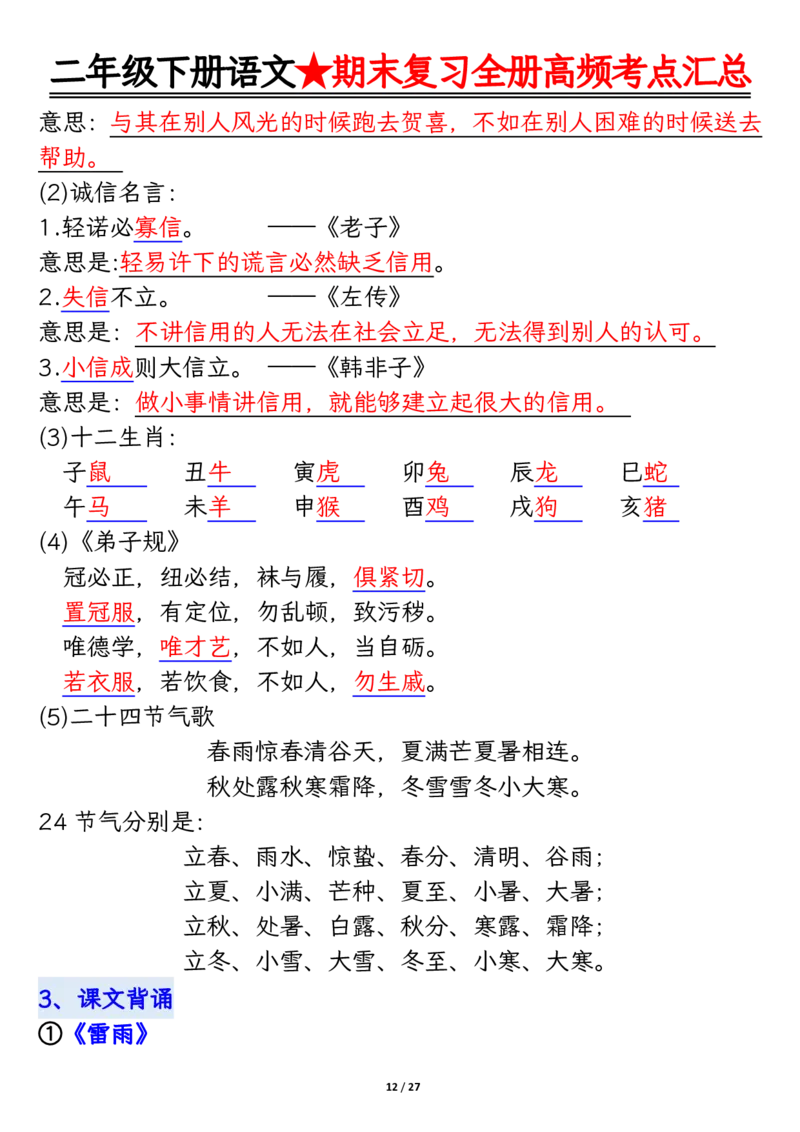 2071二下丨语文全册高频考点汇总27页_二年级上下册资料_二年级下册小红书同款资料_二下语文_二下语文
