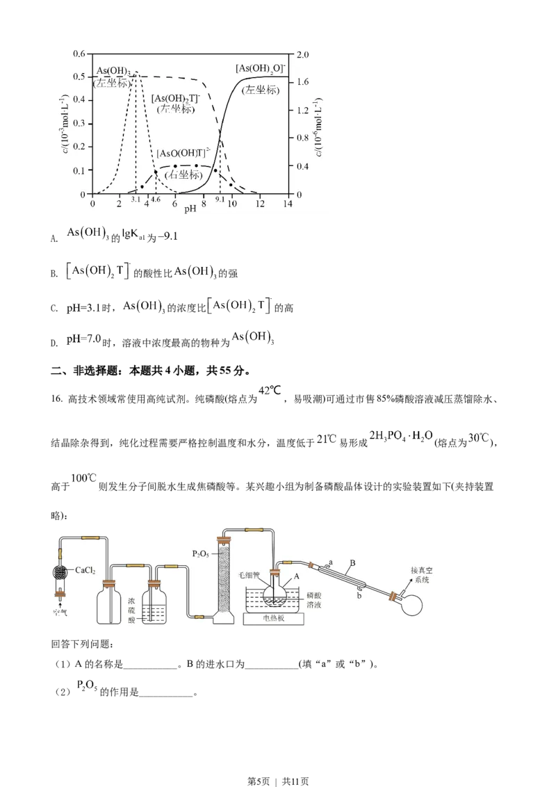 2022年高考化学试卷（湖北）（空白卷）_历年高考真题合集_化学历年高考真题_新&middot;Word版2008-2025&middot;高考化学真题_化学（按省份分类）2008-2025_2008-2025&middot;（湖北）化学高考真题