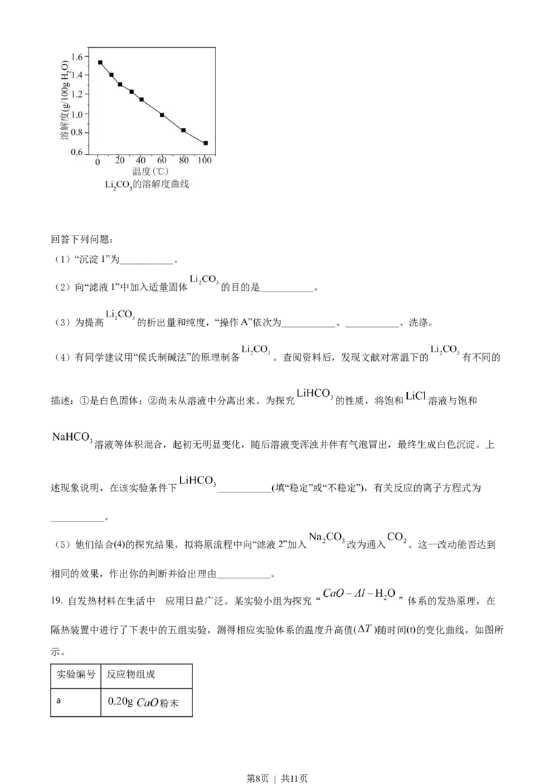 2022年高考化学试卷（湖北）（空白卷）_历年高考真题合集_化学历年高考真题_新&middot;Word版2008-2025&middot;高考化学真题_化学（按省份分类）2008-2025_2008-2025&middot;（湖北）化学高考真题