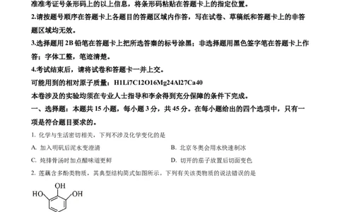 2022年高考化学试卷（湖北）（空白卷）_历年高考真题合集_化学历年高考真题_新&middot;Word版2008-2025&middot;高考化学真题_化学（按省份分类）2008-2025_2008-2025&middot;（湖北）化学高考真题