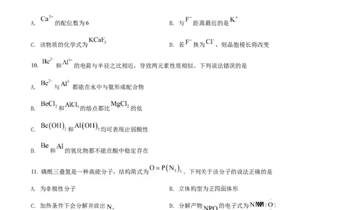 2022年高考化学试卷（湖北）（空白卷）_历年高考真题合集_化学历年高考真题_新&middot;Word版2008-2025&middot;高考化学真题_化学（按省份分类）2008-2025_2008-2025&middot;（湖北）化学高考真题