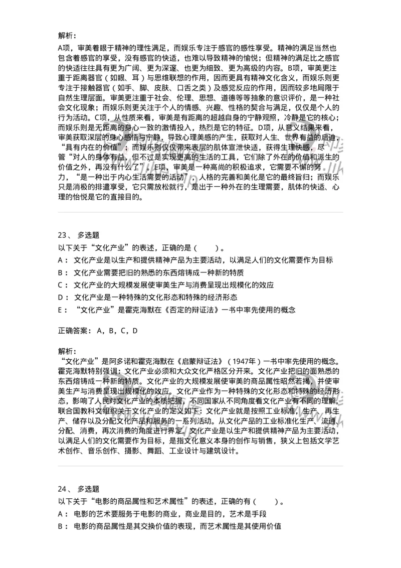 61010103-第3章艺术的功能-194341_军队文职(1)_01.军队文职真题-专业课_（全）版本一（历年真题+章节练习+模拟题）_美术(军队文职)_章节练习_题目+解析