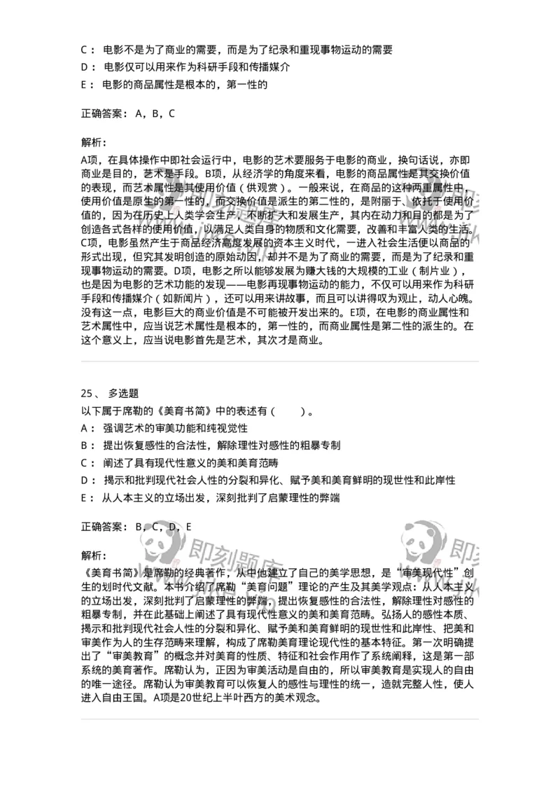 61010103-第3章艺术的功能-194341_军队文职(1)_01.军队文职真题-专业课_（全）版本一（历年真题+章节练习+模拟题）_美术(军队文职)_章节练习_题目+解析