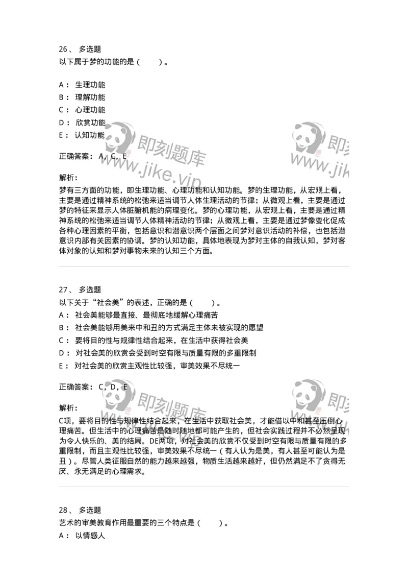 61010103-第3章艺术的功能-194341_军队文职(1)_01.军队文职真题-专业课_（全）版本一（历年真题+章节练习+模拟题）_美术(军队文职)_章节练习_题目+解析