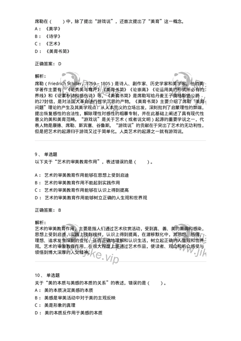 61010103-第3章艺术的功能-194341_军队文职(1)_01.军队文职真题-专业课_（全）版本一（历年真题+章节练习+模拟题）_美术(军队文职)_章节练习_题目+解析