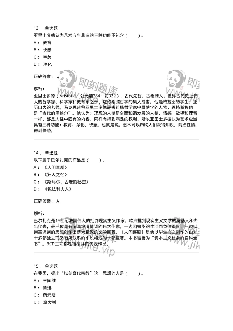 61010103-第3章艺术的功能-194341_军队文职(1)_01.军队文职真题-专业课_（全）版本一（历年真题+章节练习+模拟题）_美术(军队文职)_章节练习_题目+解析