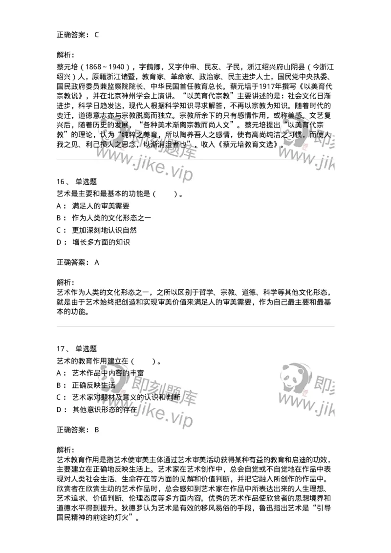 61010103-第3章艺术的功能-194341_军队文职(1)_01.军队文职真题-专业课_（全）版本一（历年真题+章节练习+模拟题）_美术(军队文职)_章节练习_题目+解析