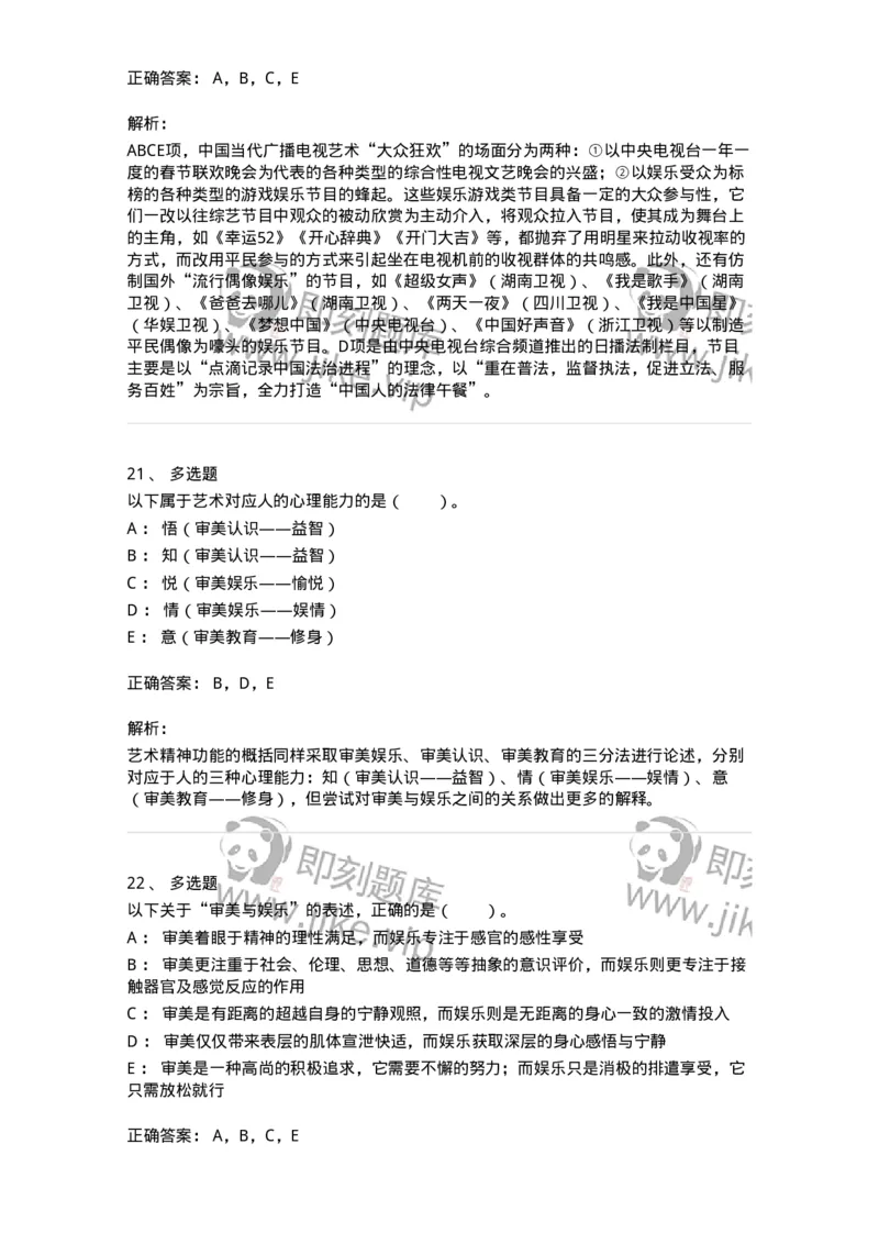 61010103-第3章艺术的功能-194341_军队文职(1)_01.军队文职真题-专业课_（全）版本一（历年真题+章节练习+模拟题）_美术(军队文职)_章节练习_题目+解析