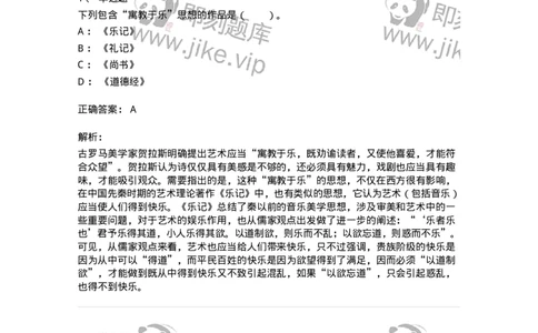 61010103-第3章艺术的功能-194341_军队文职(1)_01.军队文职真题-专业课_（全）版本一（历年真题+章节练习+模拟题）_美术(军队文职)_章节练习_题目+解析
