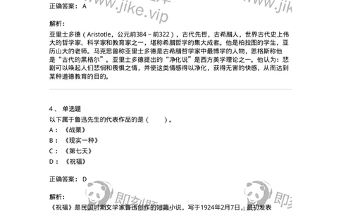 61010103-第3章艺术的功能-194341_军队文职(1)_01.军队文职真题-专业课_（全）版本一（历年真题+章节练习+模拟题）_美术(军队文职)_章节练习_题目+解析