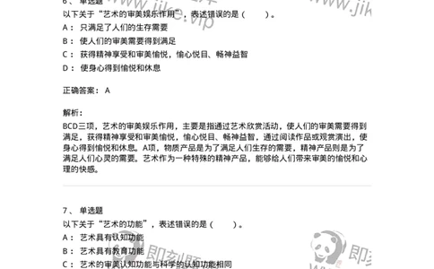 61010103-第3章艺术的功能-194341_军队文职(1)_01.军队文职真题-专业课_（全）版本一（历年真题+章节练习+模拟题）_美术(军队文职)_章节练习_题目+解析