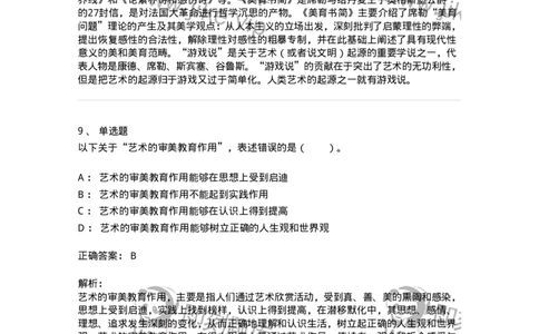 61010103-第3章艺术的功能-194341_军队文职(1)_01.军队文职真题-专业课_（全）版本一（历年真题+章节练习+模拟题）_美术(军队文职)_章节练习_题目+解析