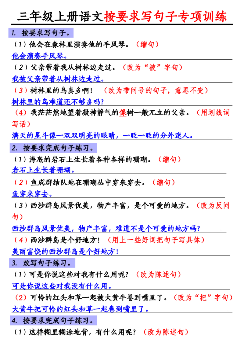 三年级上册语文按要求写句子专项训练_三年级上册语文仿写句子+句子专项