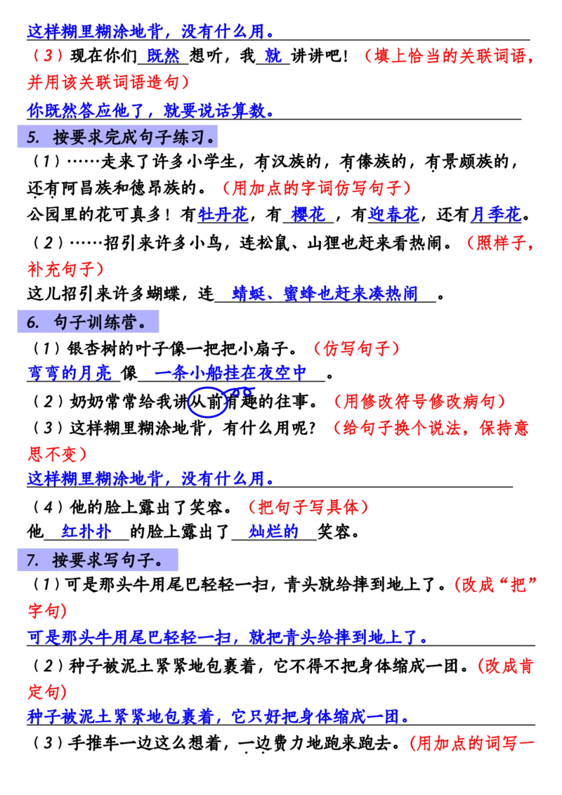 三年级上册语文按要求写句子专项训练_三年级上册语文仿写句子+句子专项