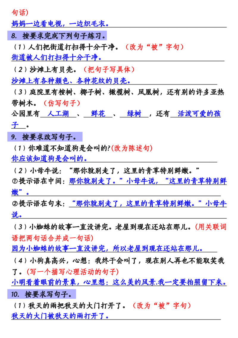 三年级上册语文按要求写句子专项训练_三年级上册语文仿写句子+句子专项