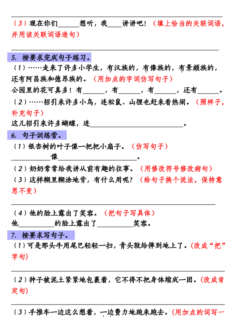 三年级上册语文按要求写句子专项训练_三年级上册语文仿写句子+句子专项