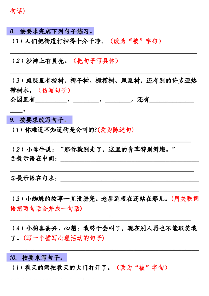 三年级上册语文按要求写句子专项训练_三年级上册语文仿写句子+句子专项