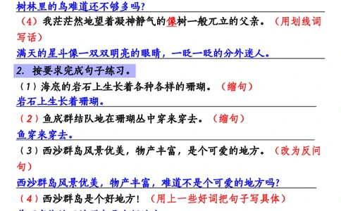 三年级上册语文按要求写句子专项训练_三年级上册语文仿写句子+句子专项