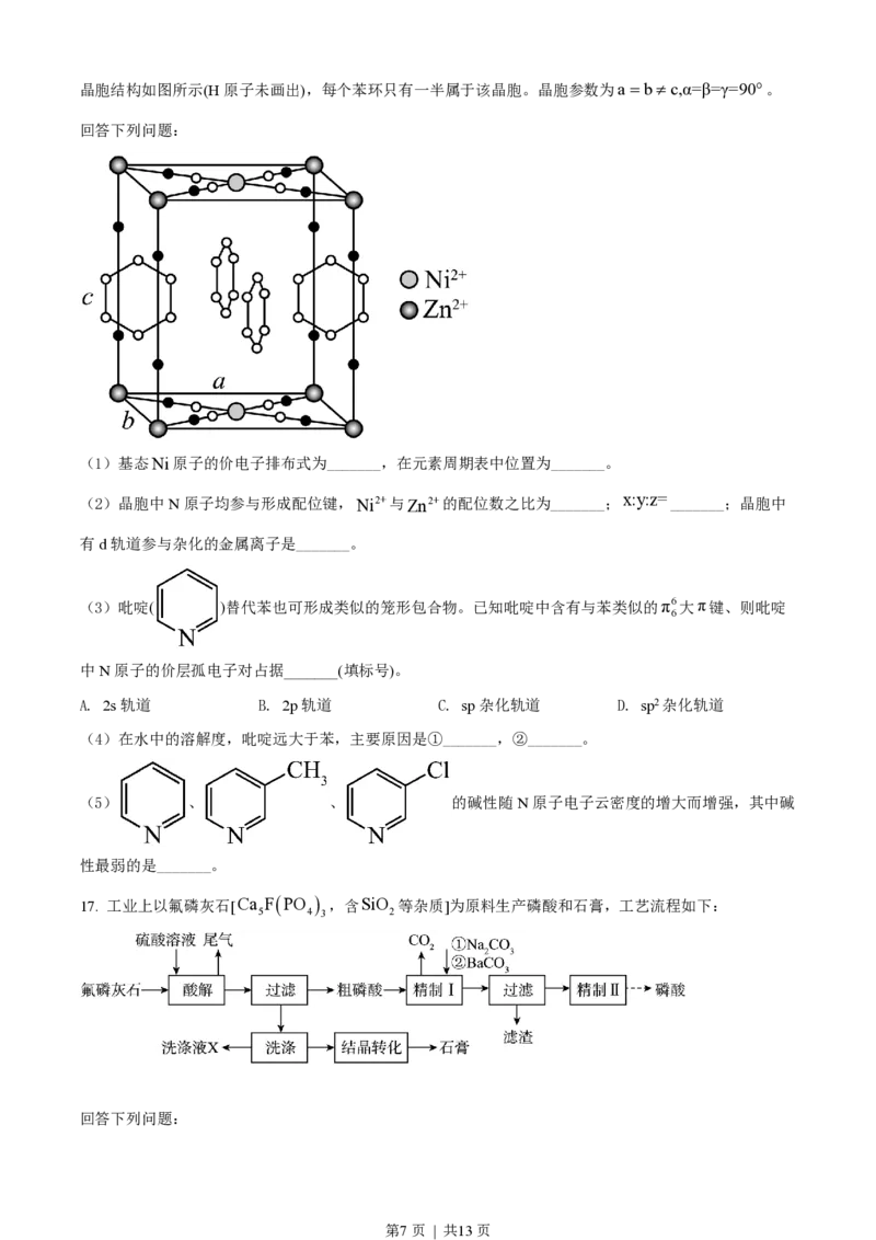 2022年高考化学试卷（山东）（空白卷）_历年高考真题合集_化学历年高考真题_新&middot;PDF版2008-2025&middot;高考化学真题_化学（按试卷类型分类）2008-2025_自主命题卷&middot;化学（2008-2025）(1)