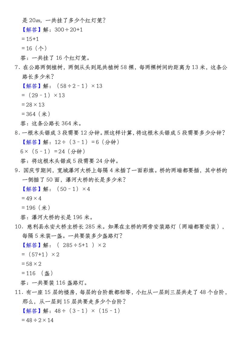 五上人教版数学经典奥数植树问题_5年级小红书最新热门资料