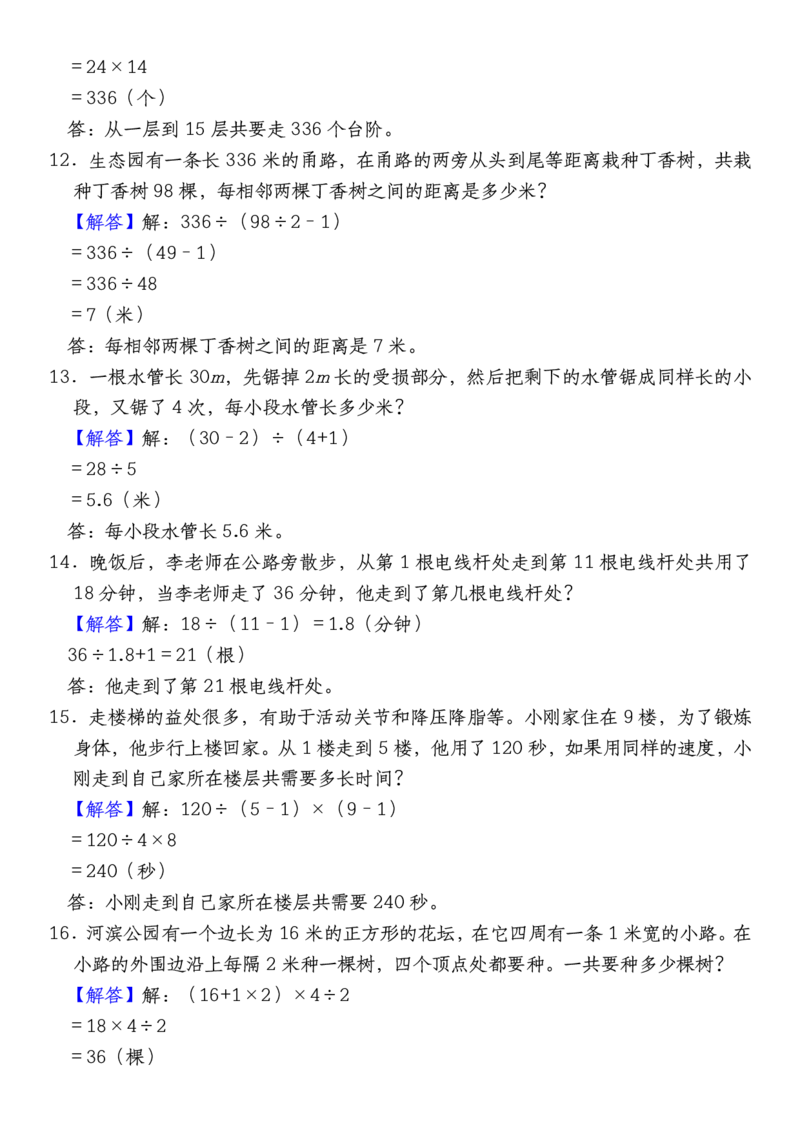 五上人教版数学经典奥数植树问题_5年级小红书最新热门资料