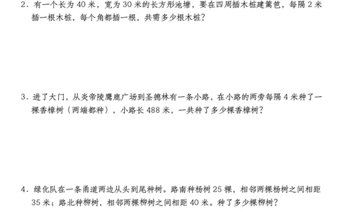 五上人教版数学经典奥数植树问题_5年级小红书最新热门资料
