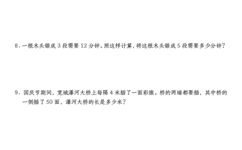 五上人教版数学经典奥数植树问题_5年级小红书最新热门资料