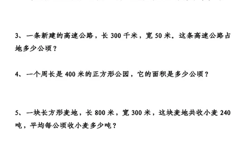 四（上）数学应用题专项练习，重点精练_上册_四（上）数学专项练习（通用版）