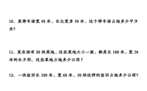 四（上）数学应用题专项练习，重点精练_上册_四（上）数学专项练习（通用版）