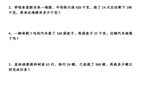 四（上）数学应用题专项练习，重点精练_上册_四（上）数学专项练习（通用版）