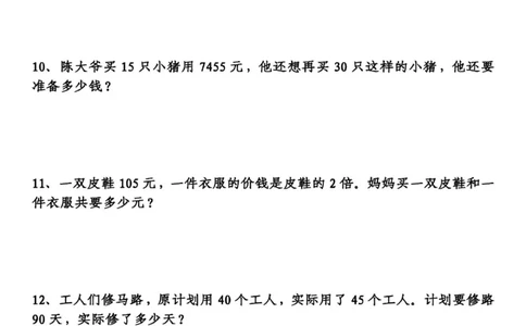 四（上）数学应用题专项练习，重点精练_上册_四（上）数学专项练习（通用版）