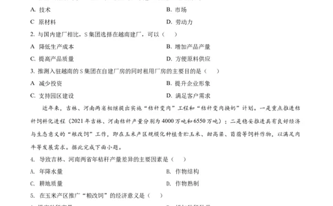 2022年高考地理试卷（全国甲卷）（空白卷）_地理历年高考真题_新&middot;Word版2008-2025&middot;高考地理真题_地理（按省份分类）2008-2025_2008-2024&middot;（四川）地理高考真题